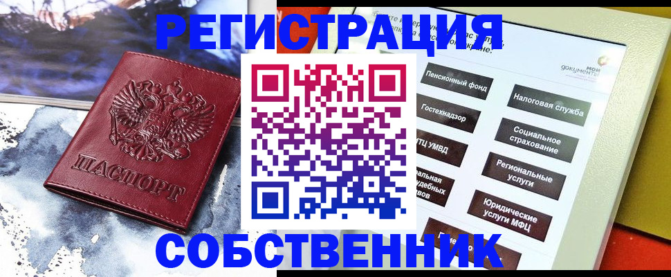 временная регистрация собственник в Смоленске