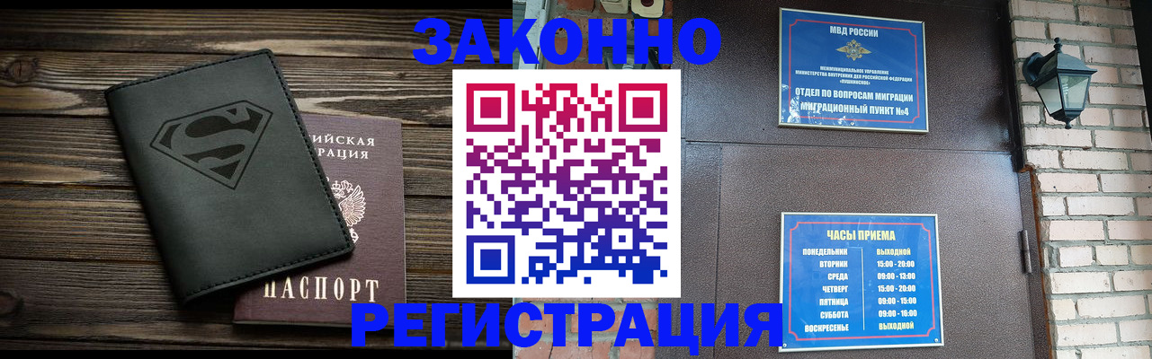 прописка законно в Смоленске